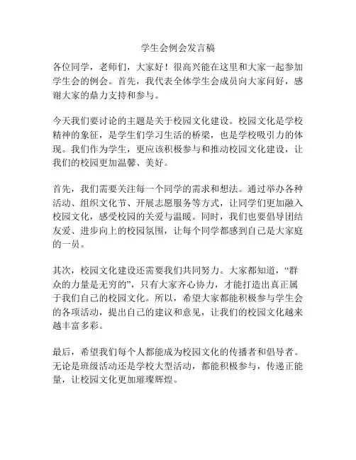 学生会例会发言稿