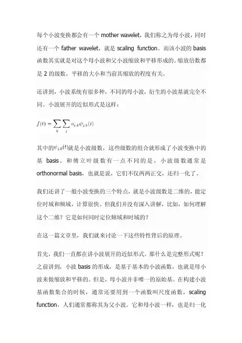 小波变换和多分辨率概念