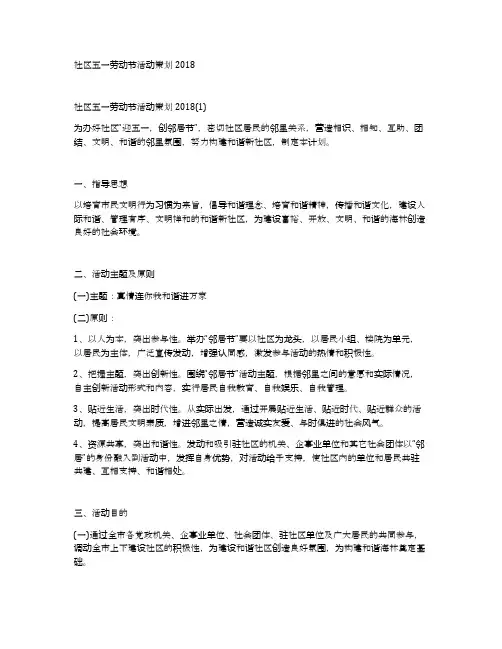 社区五一劳动节活动策划2018