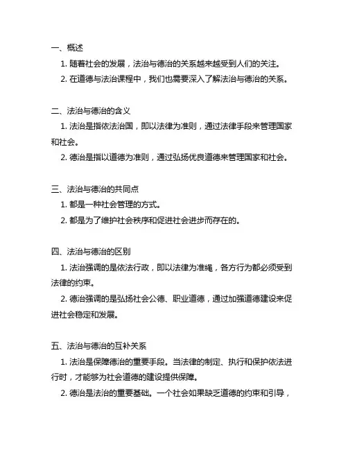 九年级上册道德与法治知识法治与德治的关系