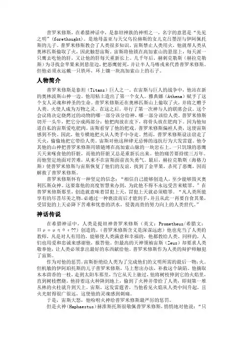 普罗米修斯