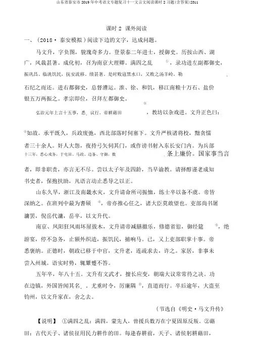 山东省泰安市2019年中考语文专题复习十一文言文阅读课时2习题(含答案)2311