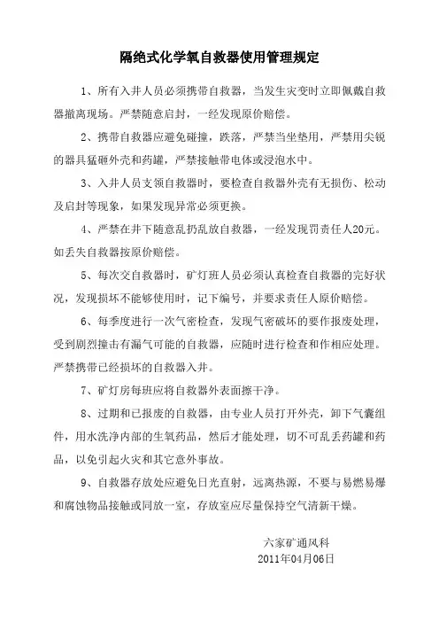 自救器使用管理规定