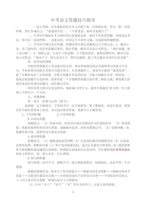 中考语文答题技巧指导