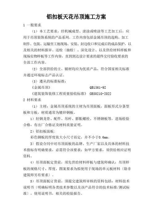 铝扣板天花吊顶施工方案