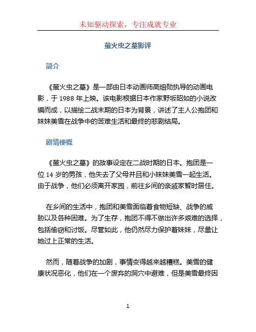 萤火虫之墓影评