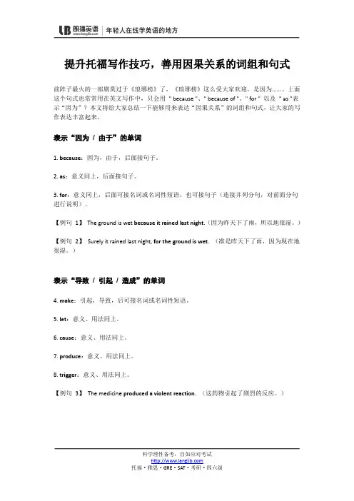 提升托福写作技巧,善用因果关系的词组和句式