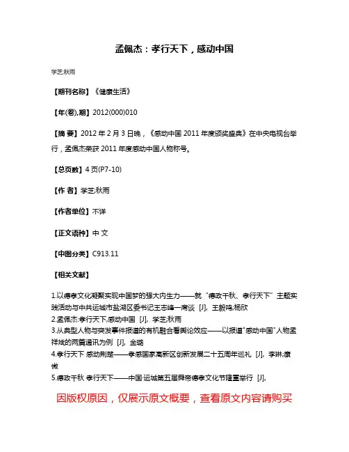 孟佩杰：孝行天下，感动中国