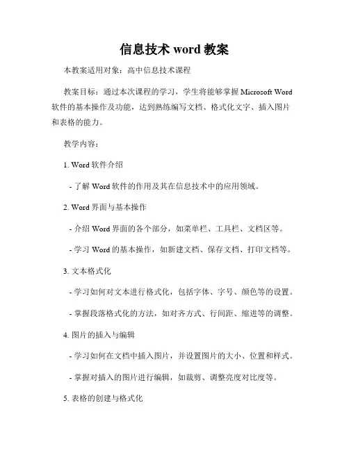 信息技术word教案