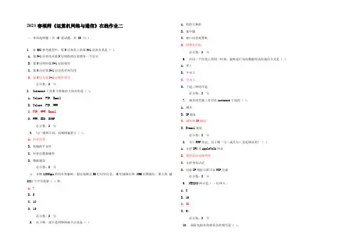 运算机网络及通信很全在线作业