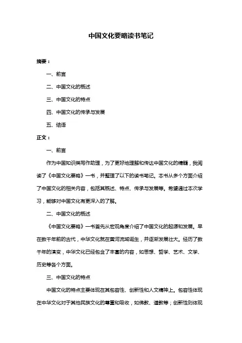 中国文化要略读书笔记