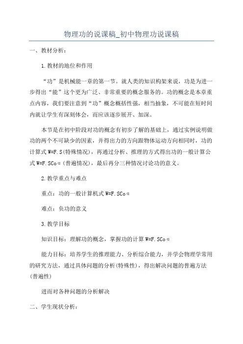 物理功的说课稿_初中物理功说课稿
