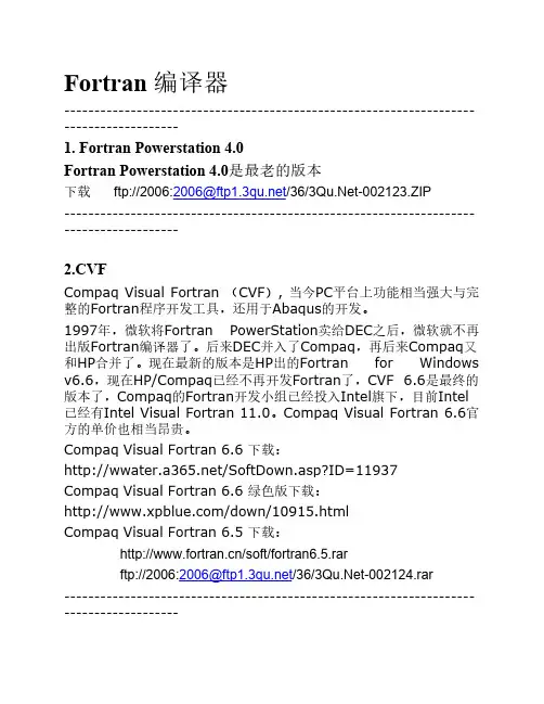Fortran编译器及下载地址