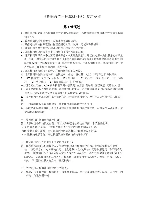 完整版数据通信与网络重点总结