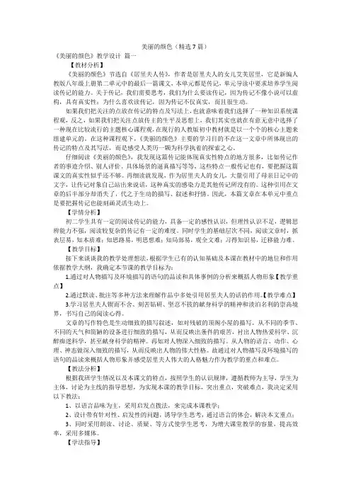 美丽的颜色(精选7篇)