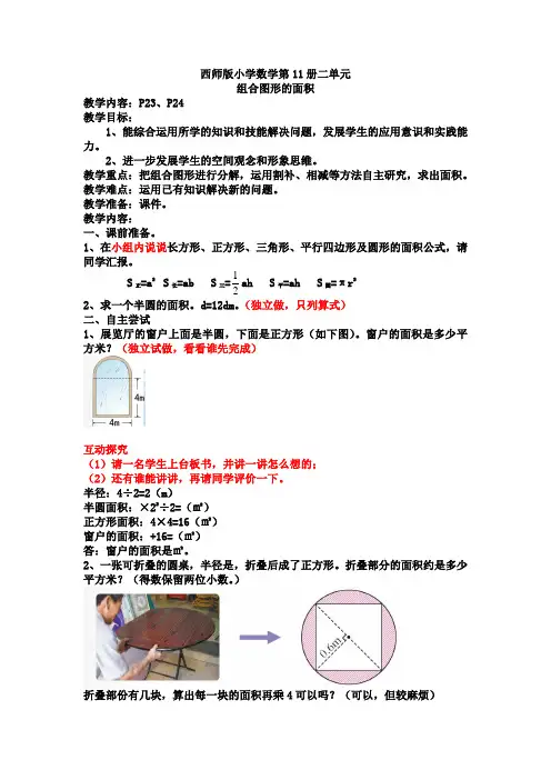 小学数学六年级上册二 圆组合图形的面积