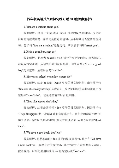 四年级英语反义疑问句练习题30题(答案解析)