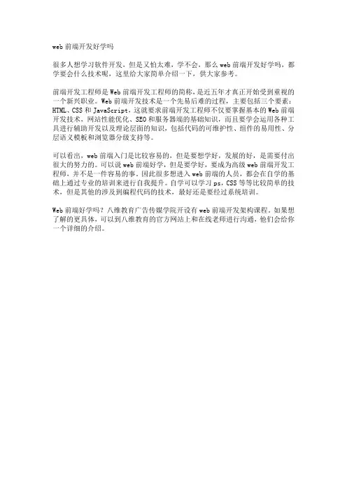 web前端开发好学吗