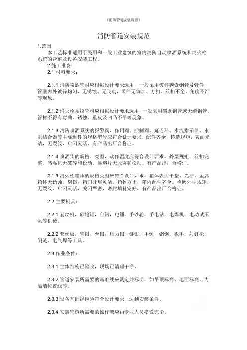 《消防管道安装规范》