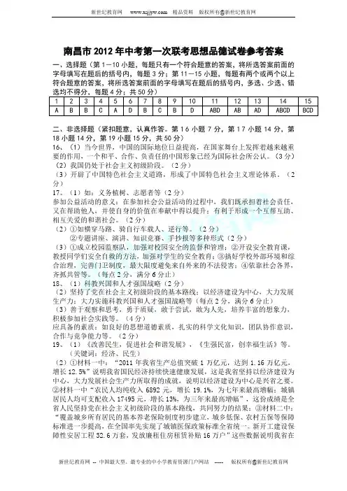2012年南昌市中考十四校第一次联考政治试卷及答案