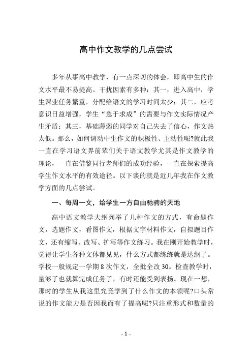 高中作文教学的几点尝试