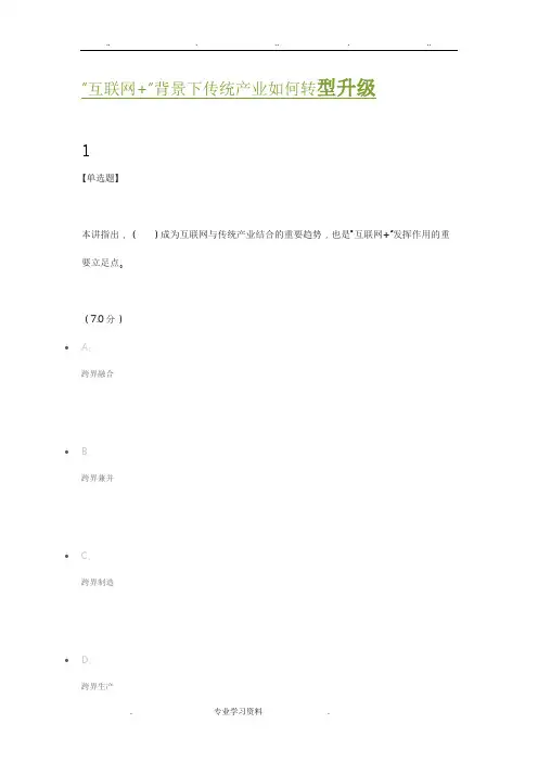 “互联网+”背景下传统产业如何转型升级(下)
