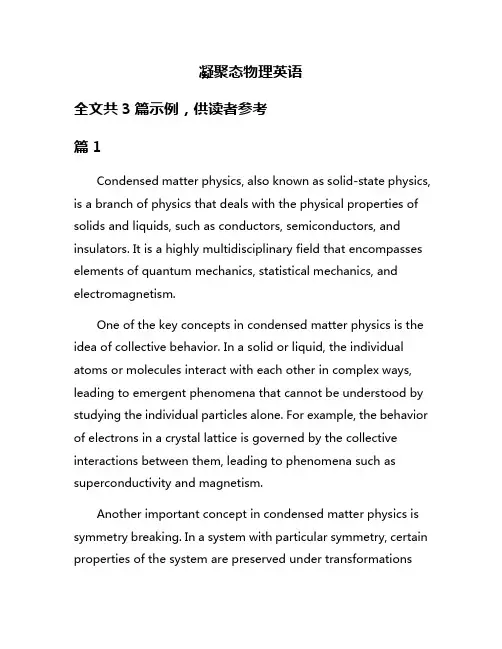 凝聚态物理英语