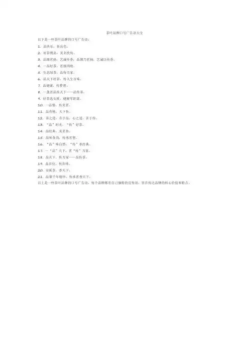 茶叶品牌口号广告语大全