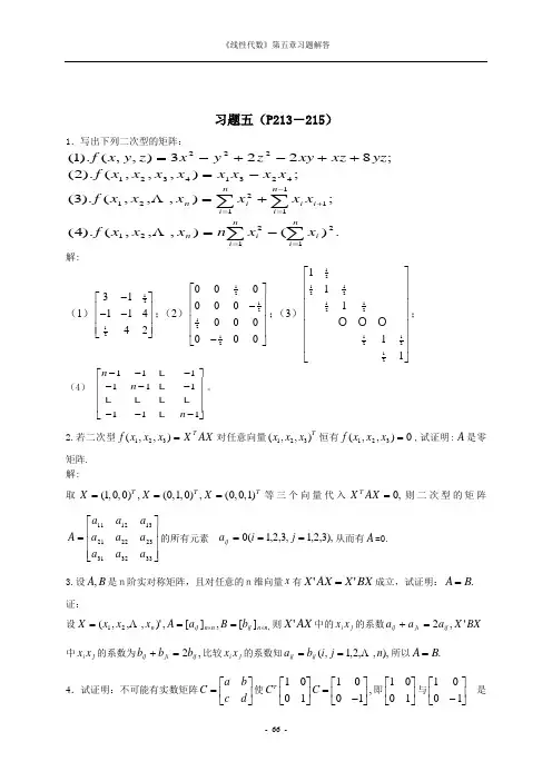 《线性代数》第5章习题解答(r)new2_1