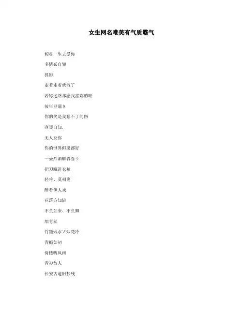 女生网名唯美有气质霸气