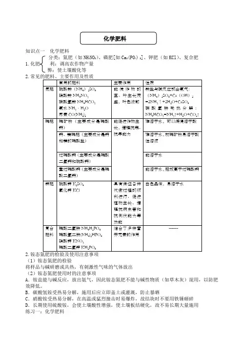 初三化学化学肥料知识点练习题