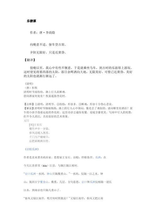 乐游原