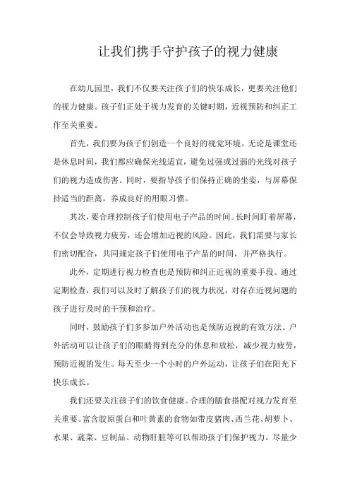 幼儿园幼儿常见病群体预防和矫治工作措施