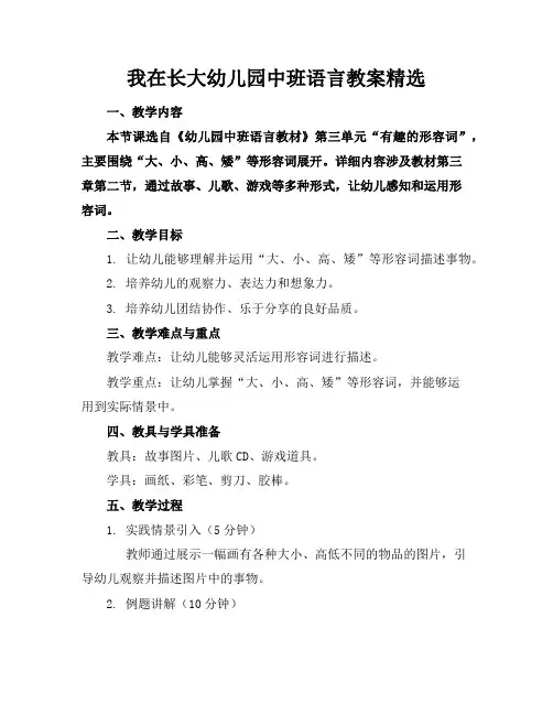 我在长大幼儿园中班语言教案精选