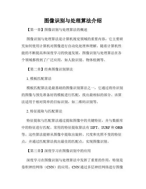图像识别与处理算法介绍
