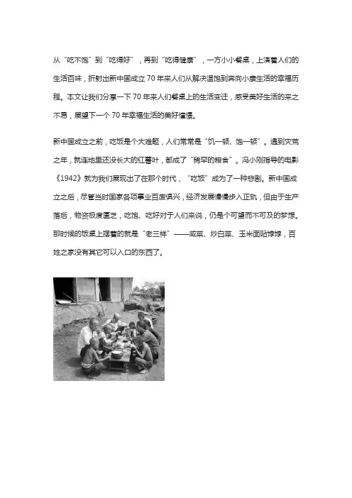 新中国成立到现在人民的饮食变化调查报告