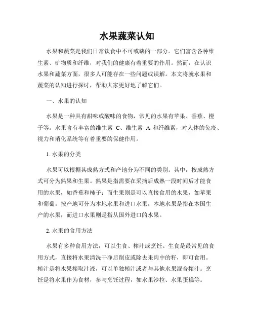 水果蔬菜认知