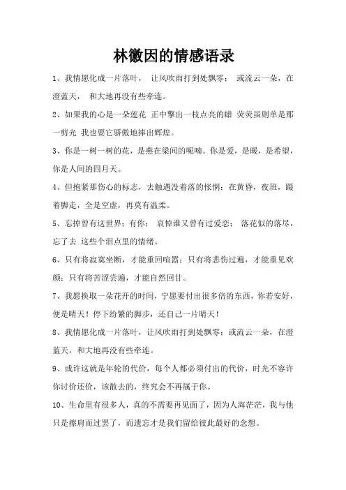 林徽因的情感语录