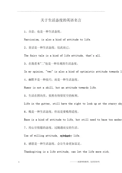 关于生活态度的英语名言