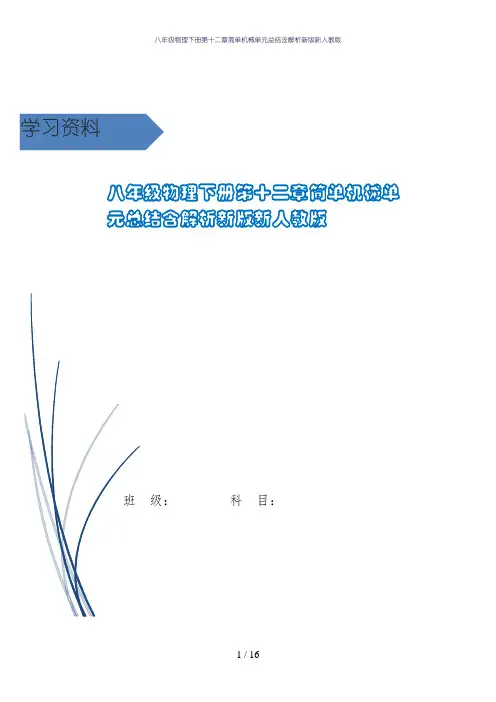 八年级物理下册第十二章简单机械单元总结含解析新版新人教版