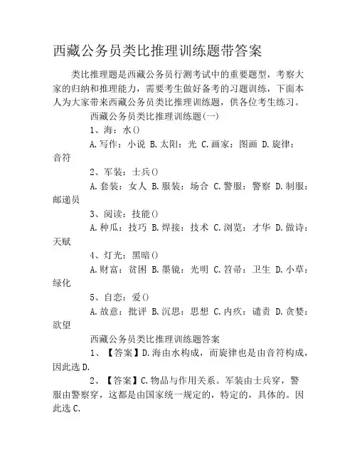 西藏公务员类比推理训练题带答案