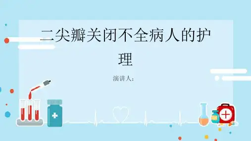 二尖瓣关闭不全病人的护理PPT