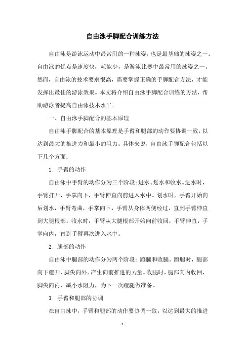 自由泳手脚配合训练方法