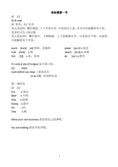 音标课课件及作业1-24