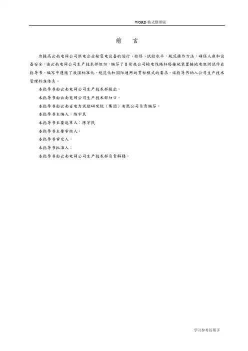 杆塔接地电阻测试作业指导书