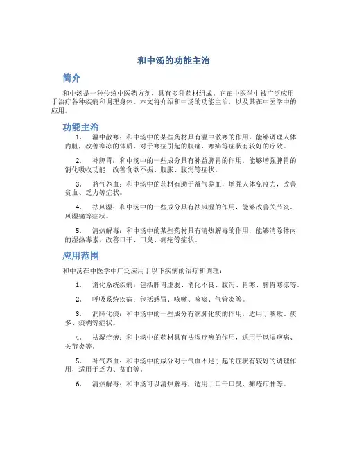 和中汤的功能主治