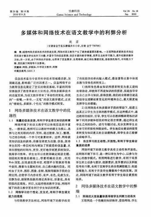 多媒体和网络技术在语文教学中的利弊分析