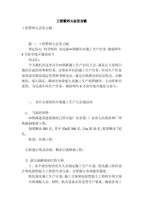 工程誓师大会发言稿（参考）
