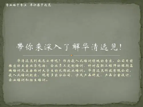 华清远见怎么样,带你了解华清远见