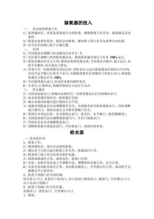 给水除氧操作规程